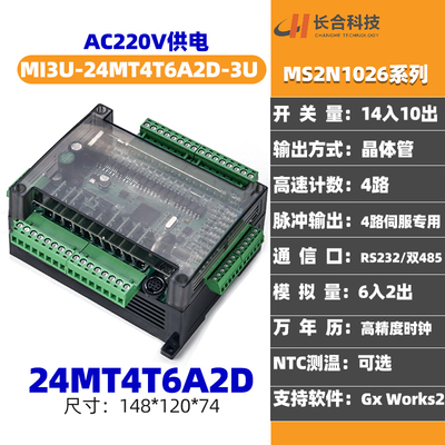 国产长合PLC控制器FX3U-24MRT工控板4路脉冲200K2路485模拟量6路
