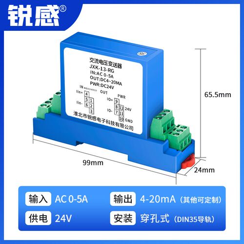 交流电流变送器0-5A/4-20mA霍尔直流电压电量穿孔电量感测器RS485