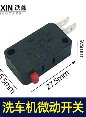 洗车机微动开关两个插脚电动工具手柄开关微型开关07183