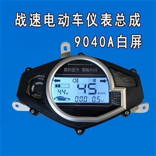 包邮鬼火三代战速电动车液晶仪表盘总成数字里程表电摩速度表码表