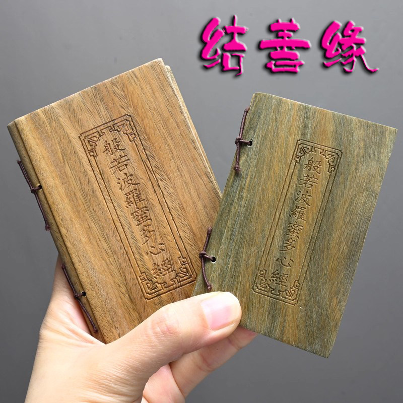 南美绿檀木雕刻南无观音心经