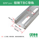 卡轨C型平槽铝轨道接线端 TBC铝导轨TH24mm宽10高内卡式 电气安装