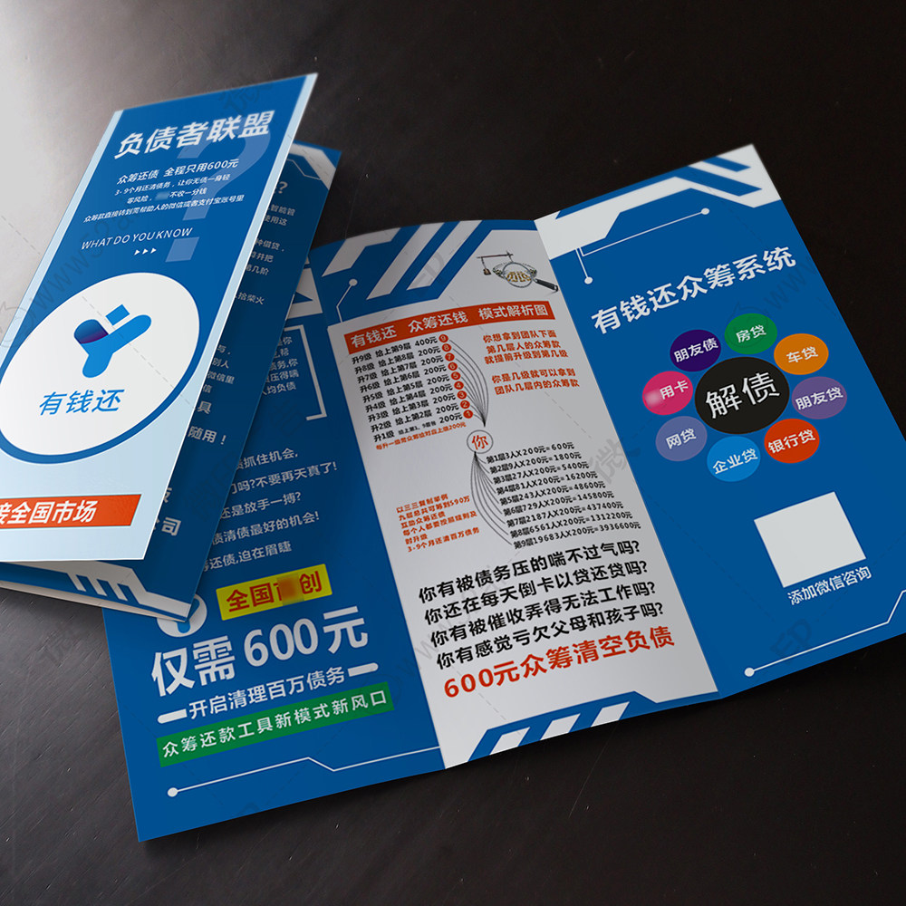有钱还三折页存钱还众筹a4宣传单小册子广告宣传页彩页地推物料