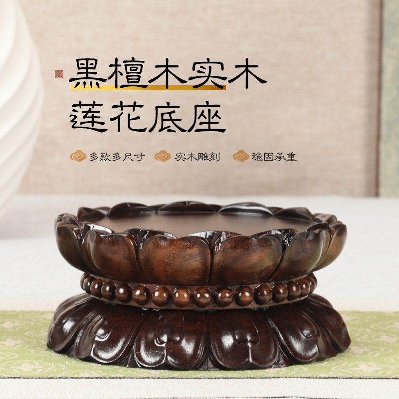 黑檀木观音菩萨莲花底座实木家用财神佛像供奉台金刚关公摆件底座