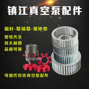 风扇叶气泵配件压力阀端缓冲垫优镇真空阀气泵润滑脂通联轴器盖江