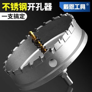 钻扩合金打孔专用铝神器打洞铁木工钢板孔孔不锈钢开孔器钻头扣属