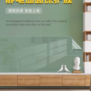 可防护家用涂鸦透明保护膜墙面防墙壁防潮脏膜墙静电附墙贴墙体吸
