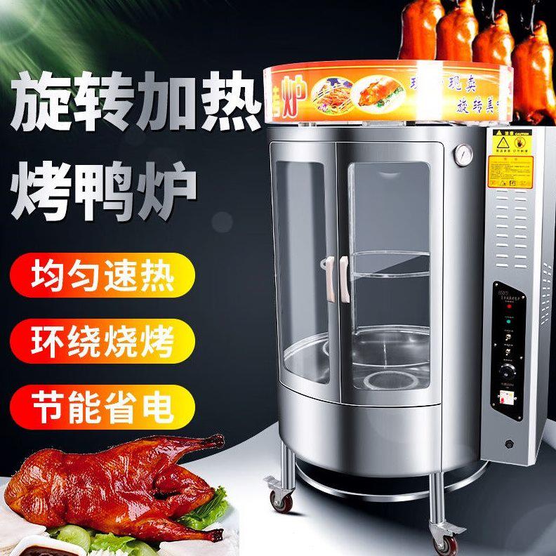 定制烤鸭炉商用木炭电烤燃气多功能全自动旋转烤肉机脆皮五花肉吊