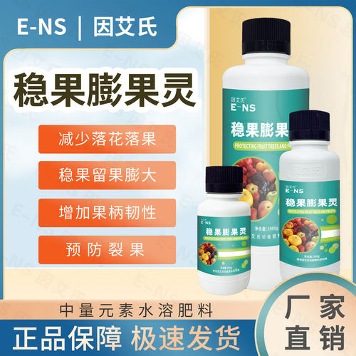 因艾氏稳果膨果灵果树专用增香增甜防裂膨大果实增加韧性水溶肥料