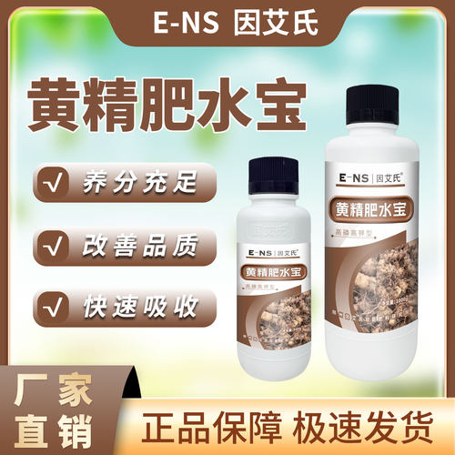 因艾氏黄精肥水宝黄精种植专用养分充足改善品质快速吸收水溶肥料