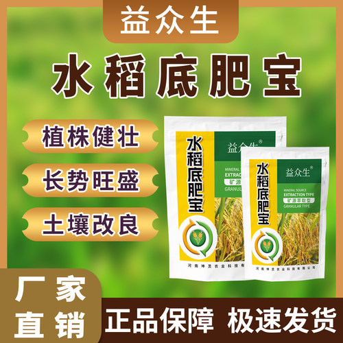 益众生水稻底肥宝水稻种植专用调理土壤促根壮苗改善品质微生物肥