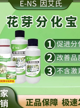 因艾氏花芽分化套餐促进分化补充营养提高坐果率提质增产水溶肥料