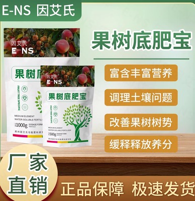 因艾氏果树底肥宝调理土壤提高树势补充营养提质增产颗粒水溶肥料