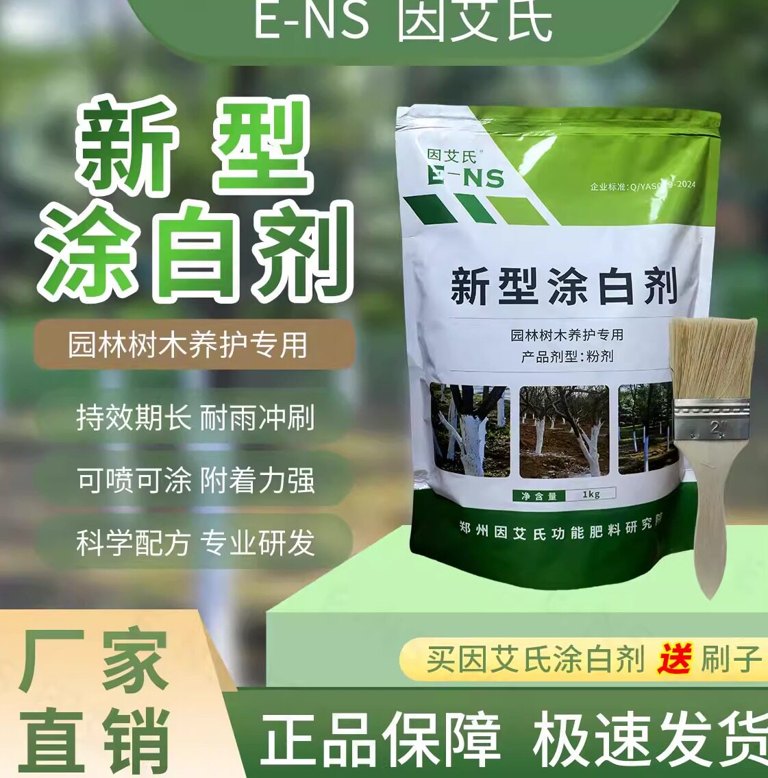 果攸树木涂白剂树干刷白 防冻隔离病虫大树果树涂白粉可机器喷涂