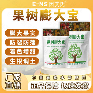 因艾氏果树膨大宝果树种植专用防裂防落膨大果实着色增甜水溶肥料
