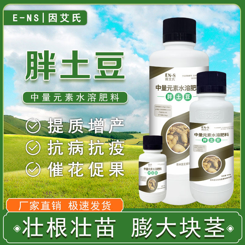 因艾氏胖土豆专用叶面滴灌膨大果实提升抗病抗逆生根壮苗水溶肥料,农用物资,其他肥料,淘宝优惠券,粉丝福利购,淘宝优惠卷