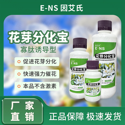 因艾氏花芽分化宝瓜果蔬菜促进分化补充营养增产增收叶面水溶肥料