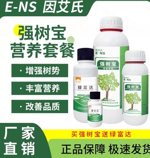 因艾氏强树宝营养套餐果树果园提高树势补充营养提质增产水溶肥料