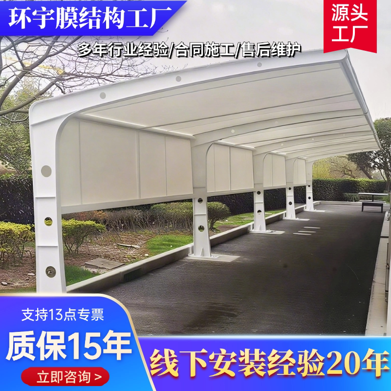 膜结构停车棚电瓶车充电桩汽车棚遮阳篷/雨篷/车篷/