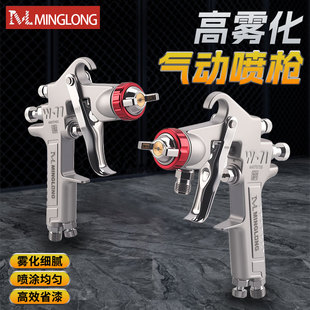 明龙喷漆枪气动汽车家具专用油漆喷枪高雾化W71W77喷涂枪工具大全