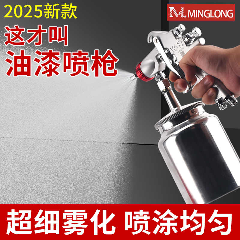 明龙家具补漆专用喷漆枪高雾化