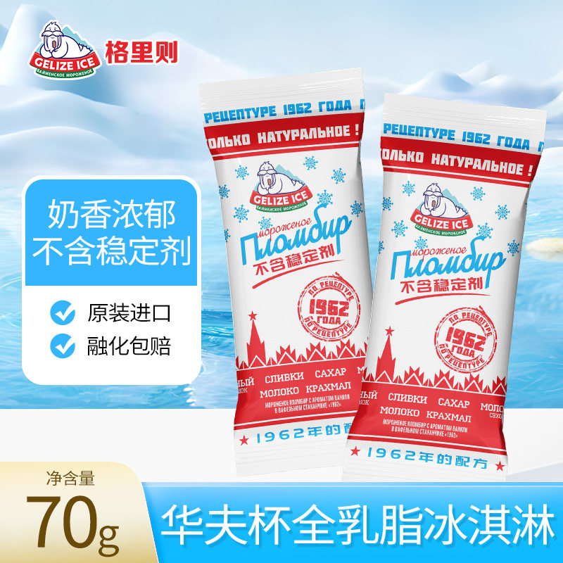 白俄罗斯原装进口冰淇淋奶油雪糕冰棍全乳脂冰激凌顺丰发货