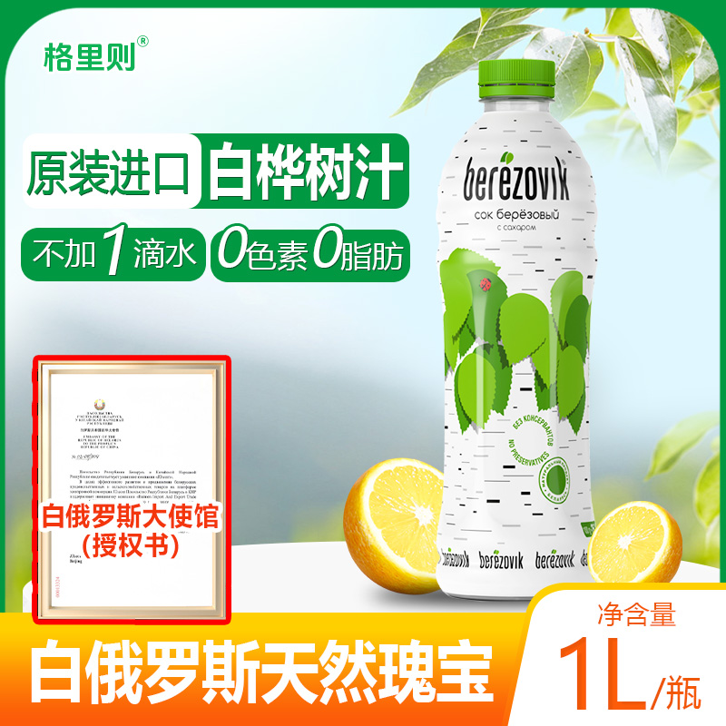 格里则进口白桦树汁液植物饮品