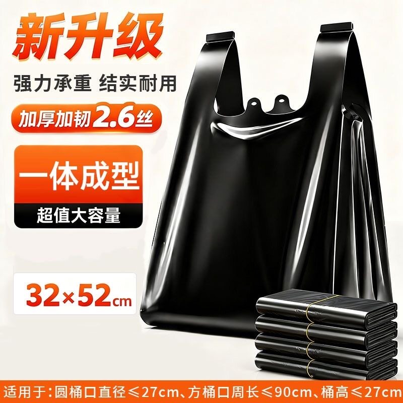 【全新升级】加厚黑色塑料袋手提袋大号背心式袋家用商用超大容量