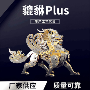 钢魔兽貔貅Plus厂家立体拼图金属机械组装 儿童手工拼装 玩具