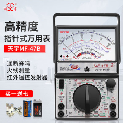 M宇F47B指针式万用表机械式防烧零火线判别蜂鸣档多重保护新品