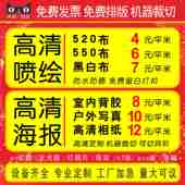 高清户外喷绘布写真制作广告设计背胶灯箱片海报定制kt板pp纸车贴