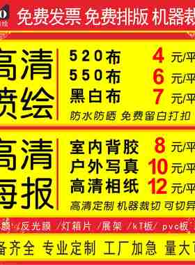 高清户外喷绘布写真制作广告设计背胶灯箱片海报定制kt板pp纸车贴