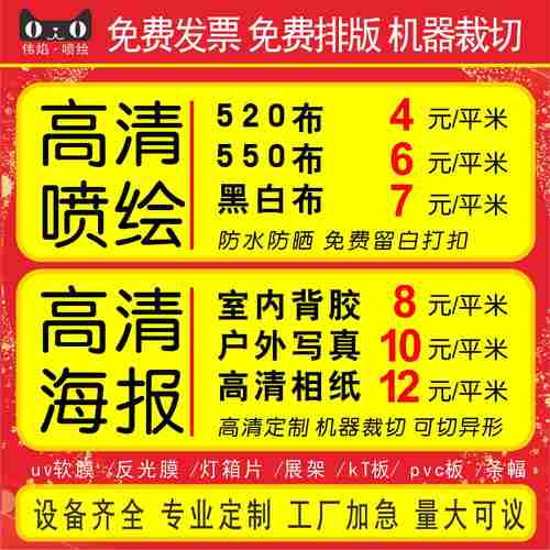 高清户外喷绘布写真制作广告设计背胶灯箱片海报定制kt板pp纸车贴