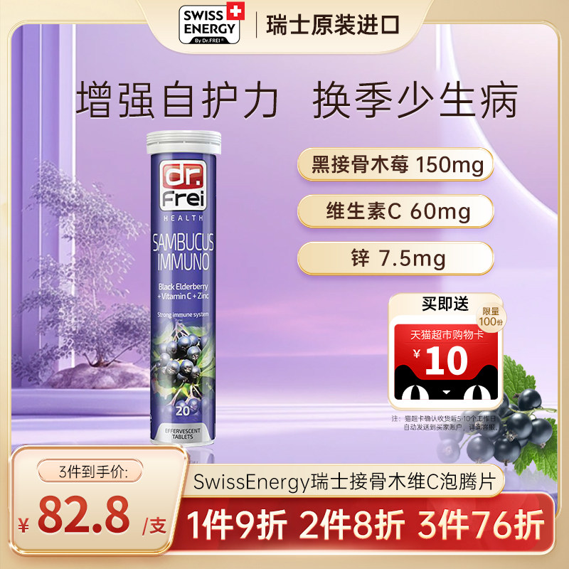 dr.Frei瑞士维生素C泡腾片黑接骨木莓补锌提高自护力焕白