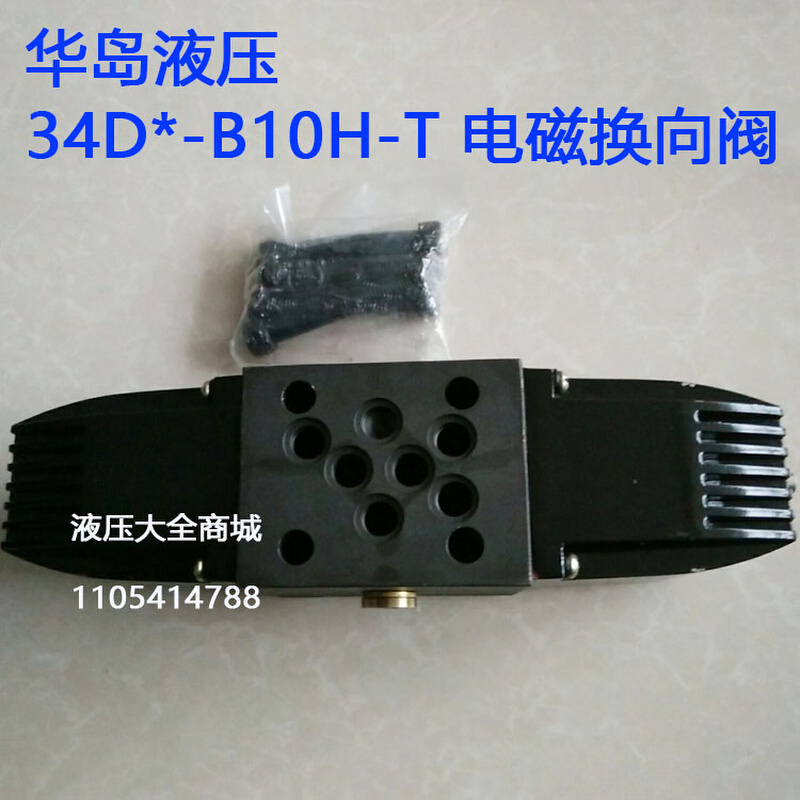 34DM-B10H-T,34DY-B10H-T,34DP-B10H-T上海华岛液压电磁换向阀 电子元器件市场 其它元器件 原图主图