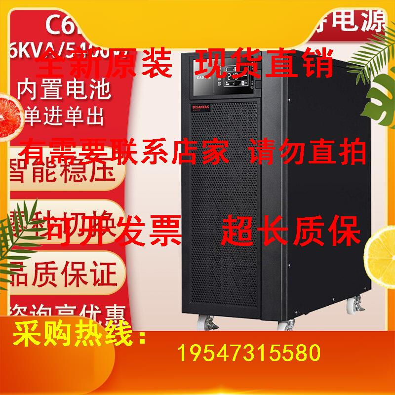 C6K/C10K UPS不间断电源6KVA/5400W 10KVA/9000W标机内置电池