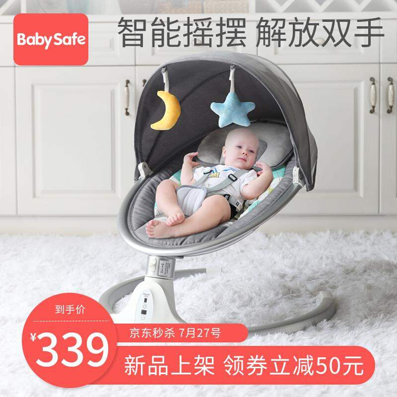 宝贝适（babysafe）婴儿电动摇椅 宝宝摇篮哄娃神器新生儿摇摇椅