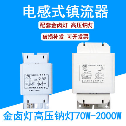 亚明金卤灯高压钠灯电感镇流器150W250W400W触发器CD-2a电容30UF