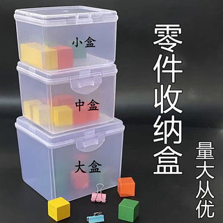 零件盒子收纳盒多功能杂物透明小型塑料盒带盖小盒子螺丝收纳盒