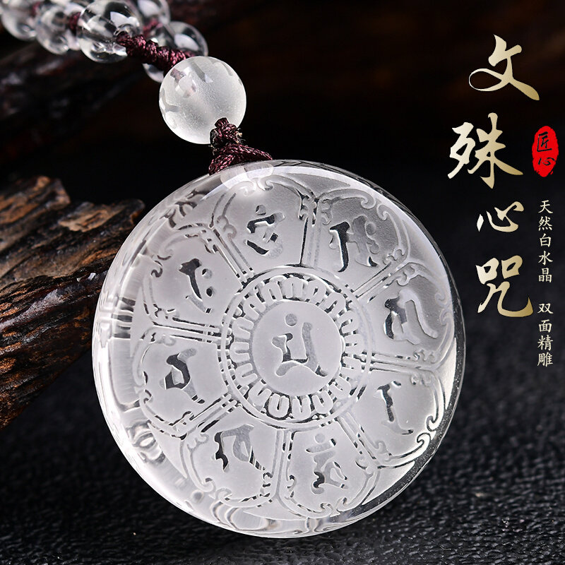 天然白水晶文殊菩萨心咒吊坠六字真言经文项坠圆牌项链挂件男女款