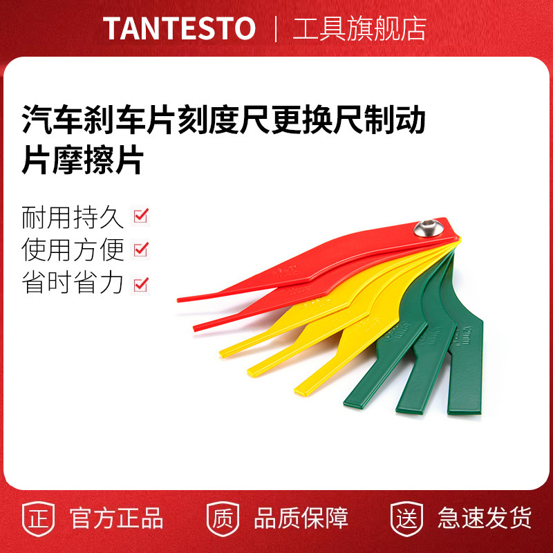 汽车刹车片刻度尺更换尺tantesto