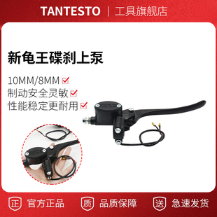 新龟王电动车碟刹上泵小龟王通用刹车油泵小包电车油刹前后制动泵