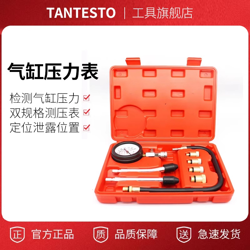气缸压力表维修工具TANTESTO