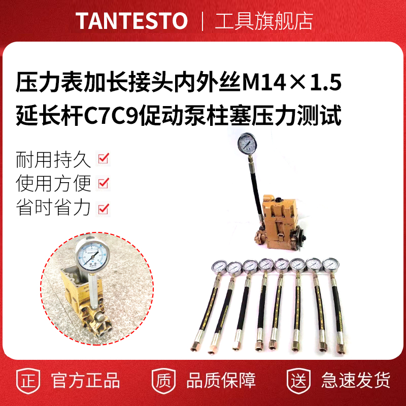 促动泵柱塞压力测试tantesto