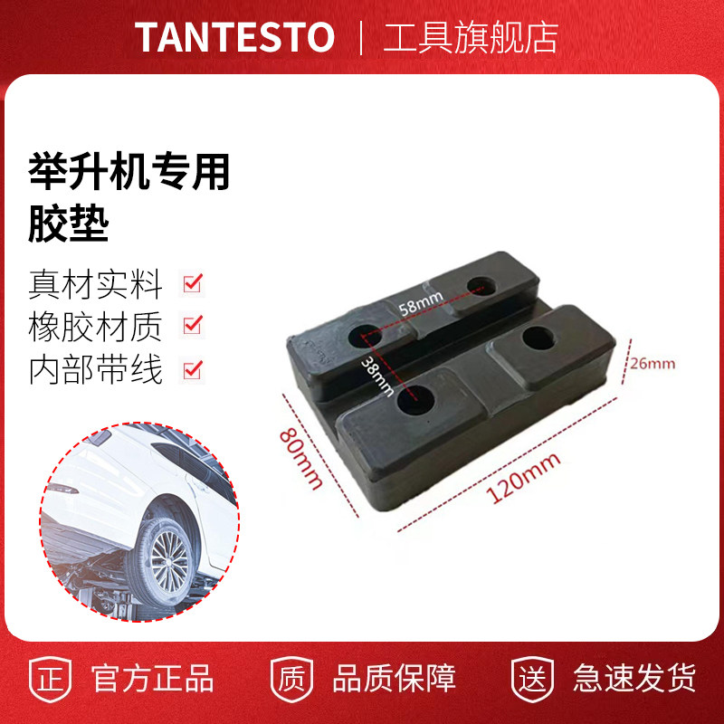 汽车举升机胶垫维修工具TANTESTO