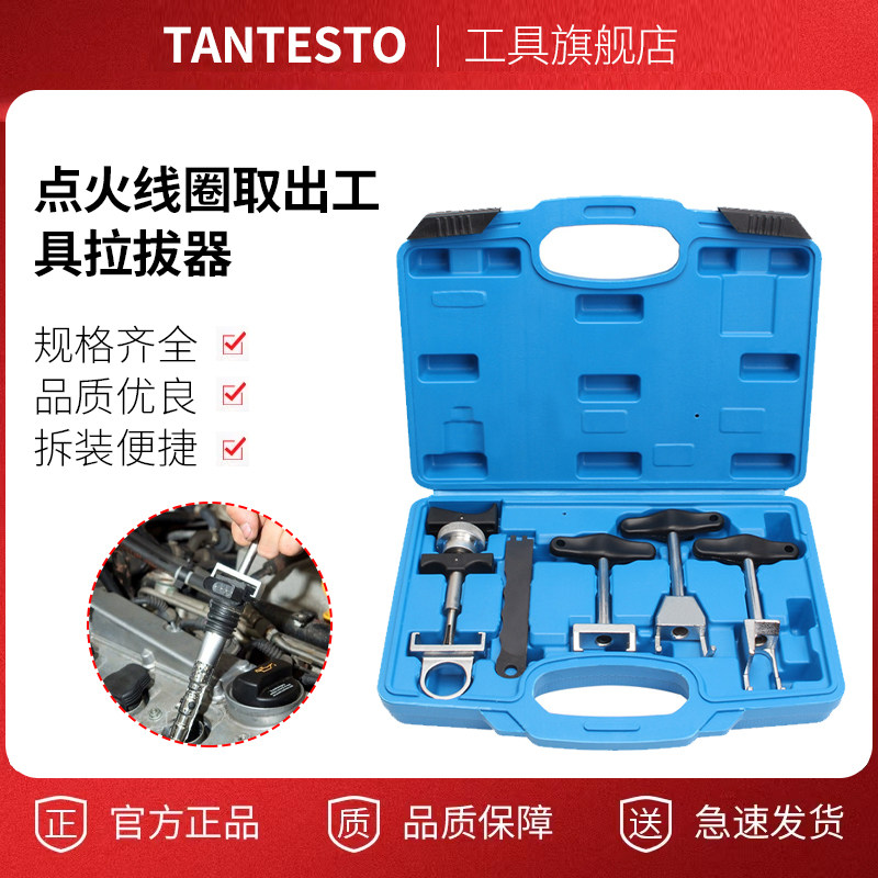 点火线圈取出维修工具TANTESTO