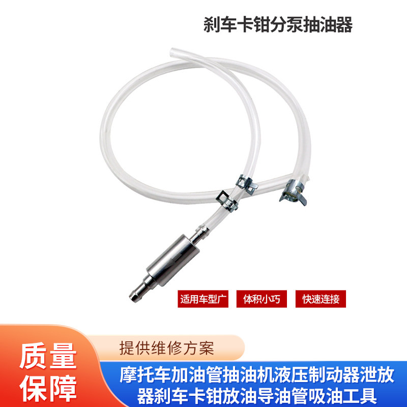 摩托车加油管维修工具TANTESTO