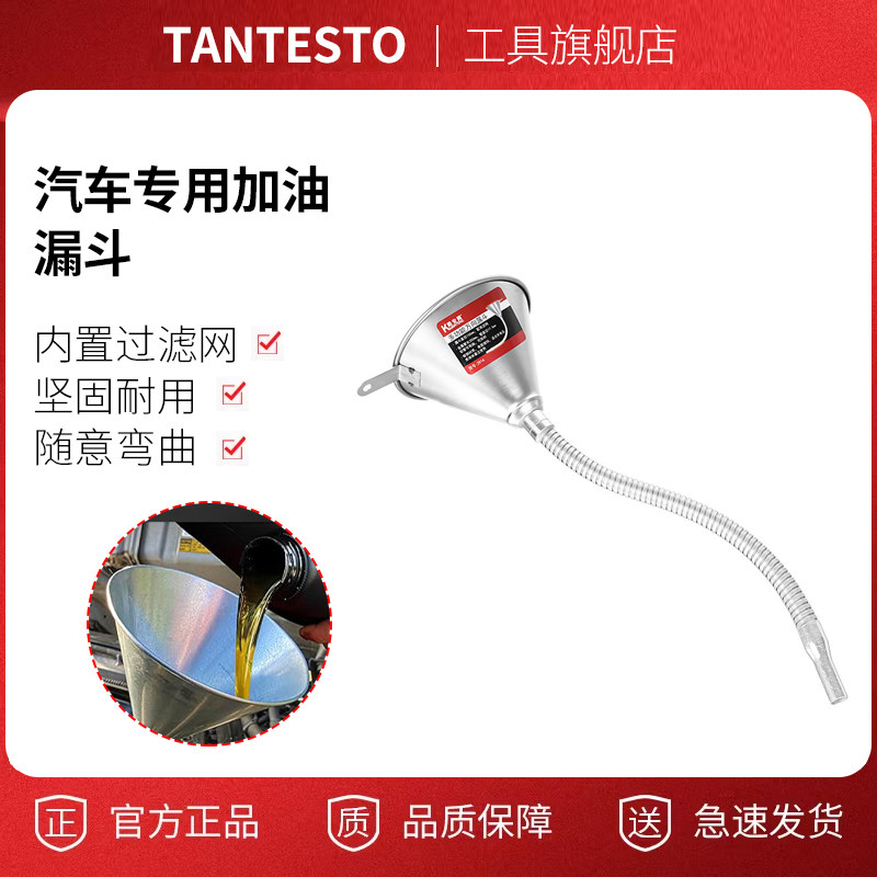 铁制万向漏斗维修工具TANTESTO