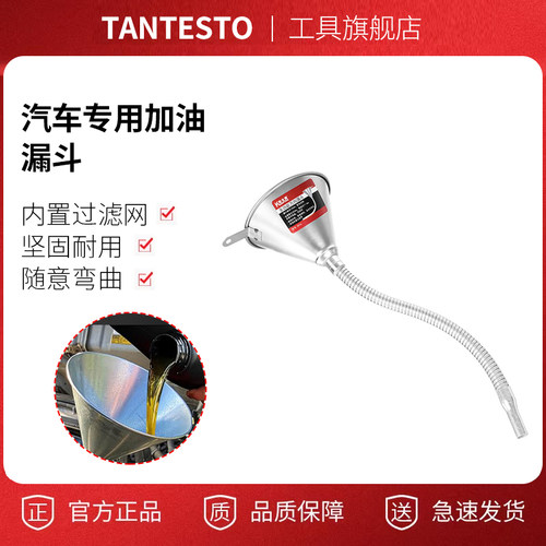铁制万向漏斗维修工具TANTESTO