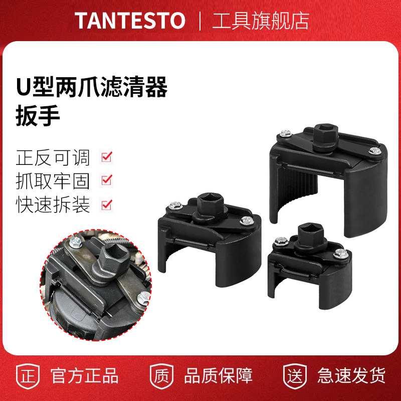 机滤扳手维修工具TANTESTO